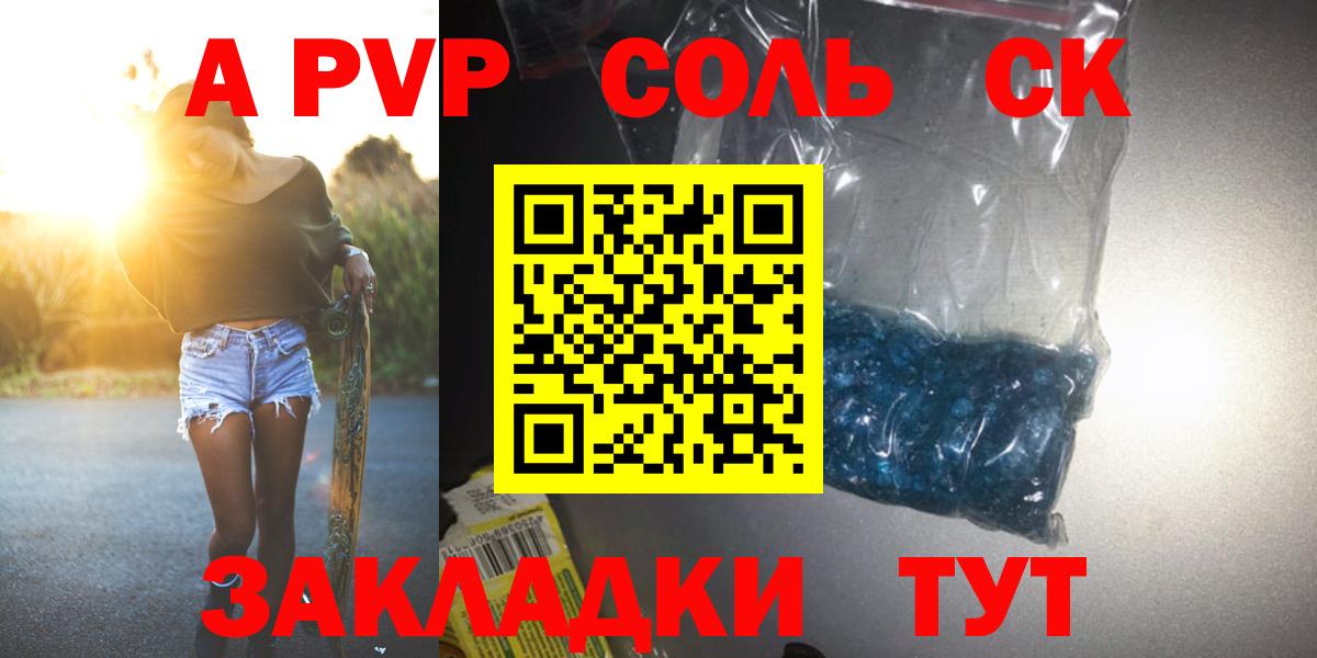Клин  как найти наркотики  А ПВП СК  A-PVP Соль  Вход с VPN  Альфа ПВП кристаллы  А ПВП 