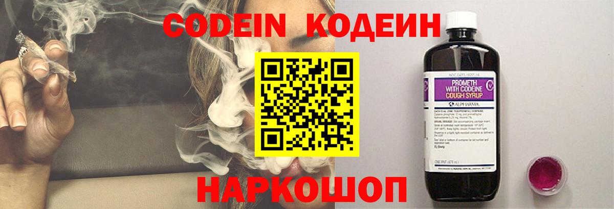Кодеиновый сироп Lean напиток Lean (лин)  Codein напиток Lean (лин)  Клин  Вход с VPN 