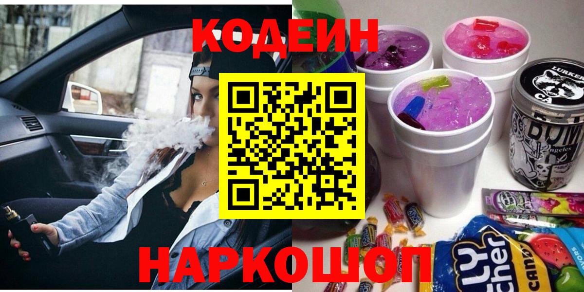 Codein Purple Drank Клин