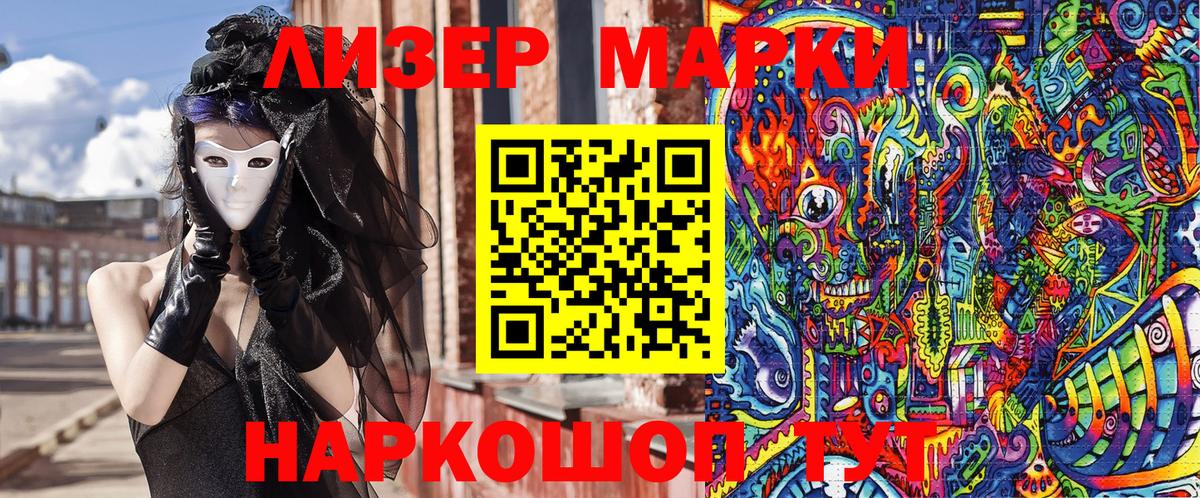 Наркотические марки 1500мкг Клин